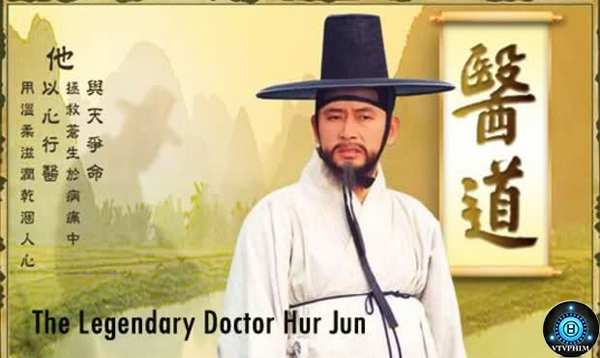 The Legendary Doctor Huh Joon 1999